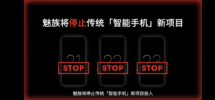 勇气可嘉？魅族21 Pro爆料售价奔6000，却可能是最后一款手机-第5张图片-科技快讯