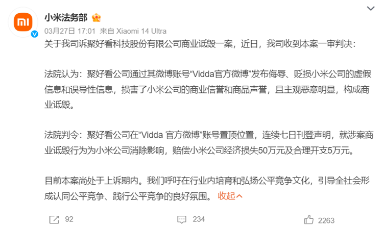 赢了官司输了销量，小米胜诉海信Vidda商业诋毁案，后者将提起上诉-第1张图片-科技快讯