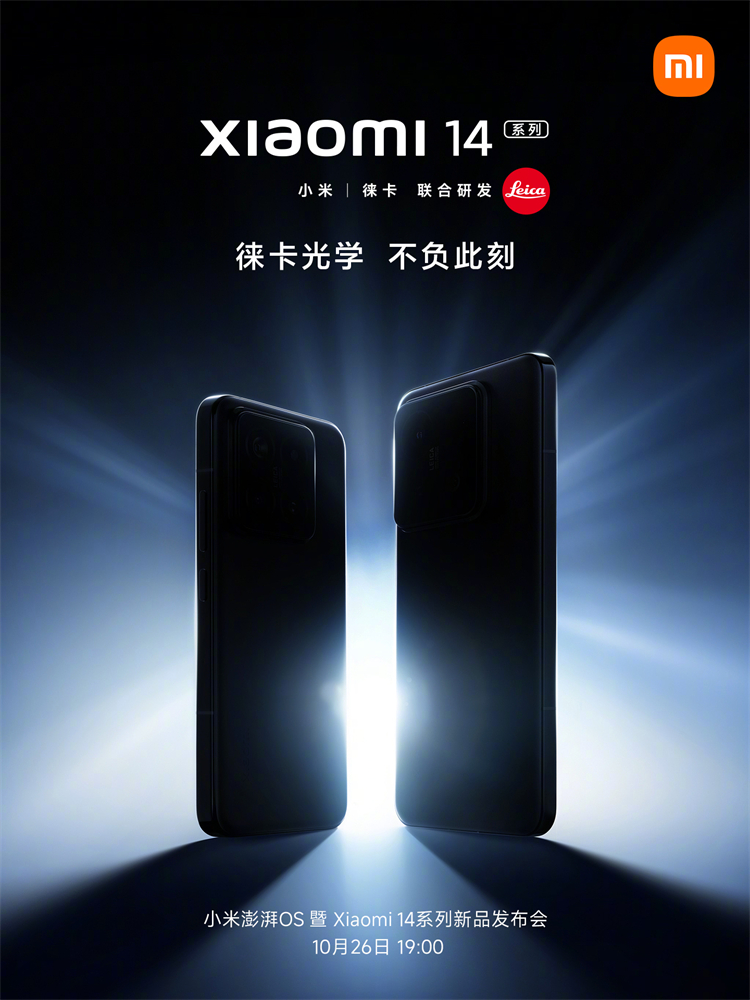 小米14/Pro背面镜头模组曝光，喜欢"给个台阶下"的人有福了-第1张图片-科技快讯
