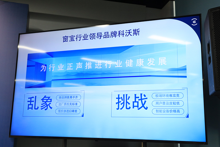 力争成为窗宝行业新标杆 科沃斯窗宝W系列展现强劲实力-第13张图片-科技快讯