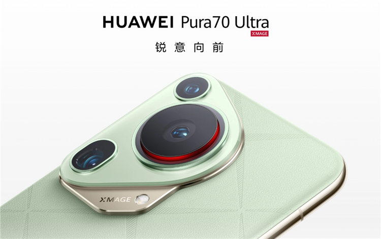  一文看懂华为Pura 70系列机型区别，Ultra搭载麒麟9010与1英寸伸缩镜头-第1张图片-科技快讯