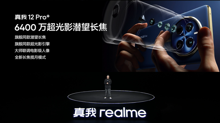 realme发布真我12 Pro系列手机：拍照体验媲美旗舰，1499元起诚意十足-第4张图片-科技快讯