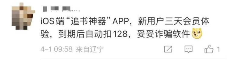 你被免费试用"背刺"过吗？说好免费7天，却被长期"吸血"！-第1张图片-科技快讯