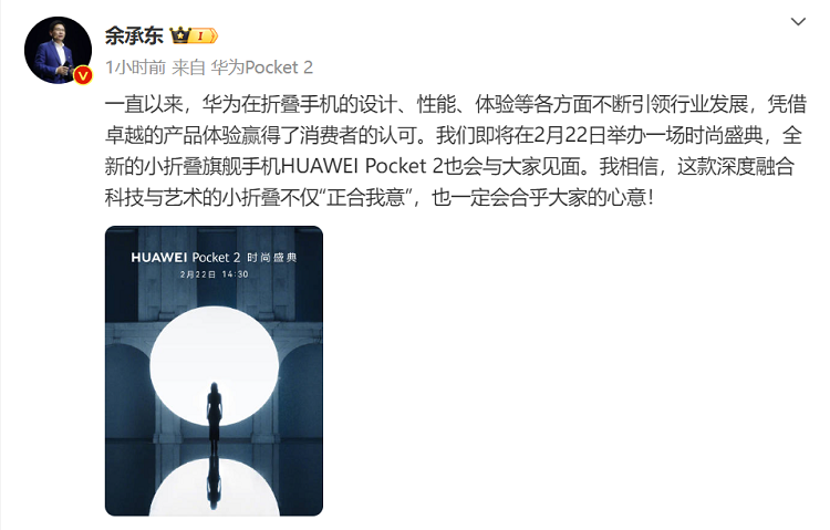 华为新款小折叠手机Pocket2官宣，2月22日发布，主打时尚   -第4张图片-科技快讯