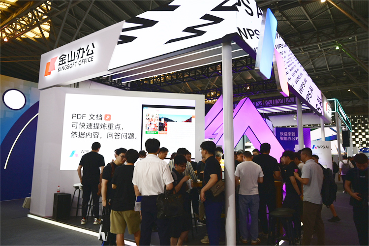 WAIC2023丨金山应用WPS AI，才是打工人不再熬夜加班的福音！-第1张图片-科技快讯