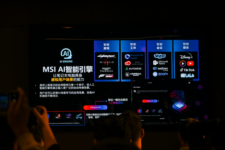 高效AI与流畅游戏不能兼得？微星笔记本表示我全都要-第9张图片-科技快讯