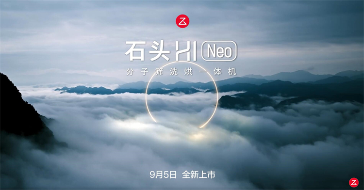 石头新一代洗烘一体机又有黑科技？等一个衣物自由！-第3张图片-科技快讯