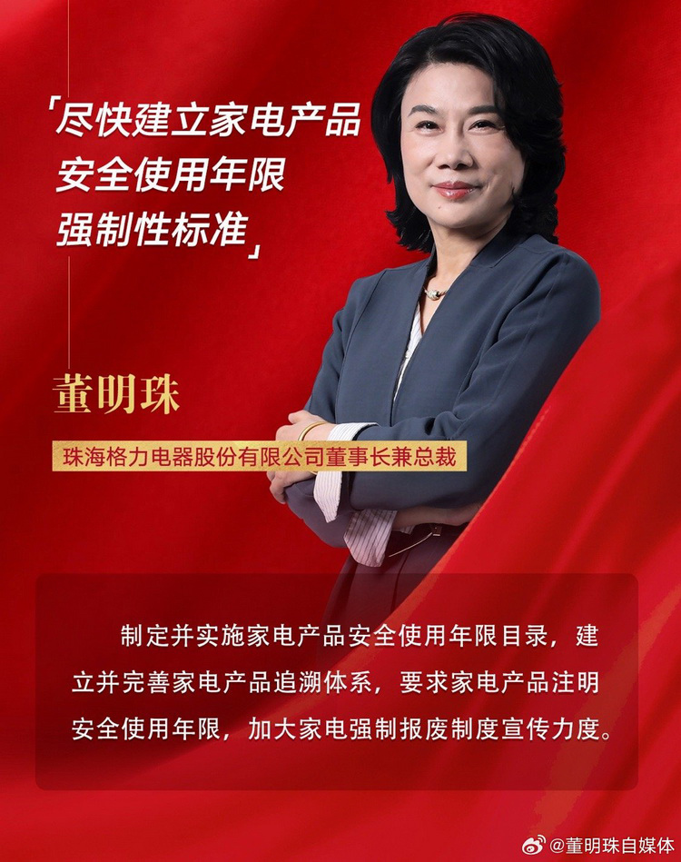 董明珠：建立家电使用年限强制性标准，不诛心，这事可行么？-第1张图片-科技快讯