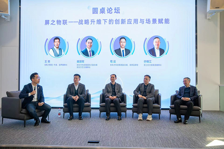 历经三十载风雨依旧砥砺前行 京东方《屏之物联》新书值得仔细品读-第4张图片-科技快讯