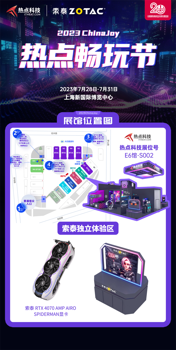 ChinaJoy 2023丨索泰参展ChinaJoy带来硬核试玩体验-第1张图片-科技快讯