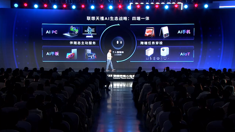 五大场景、"四端一体"战略加速联想全终端AI融合体验-第4张图片-科技快讯
