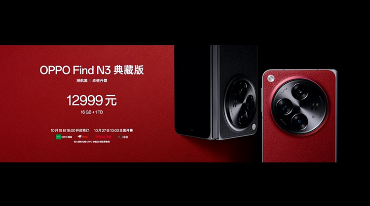 OPPO折叠屏新旗舰Find N3正式发布：影像突出，商务性能很全面-第24张图片-科技快讯