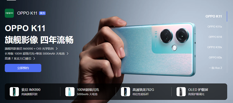OPPO K11官宣7月25日发布，宣称带来旗舰影像，做到四年流畅 ​-第2张图片-科技快讯