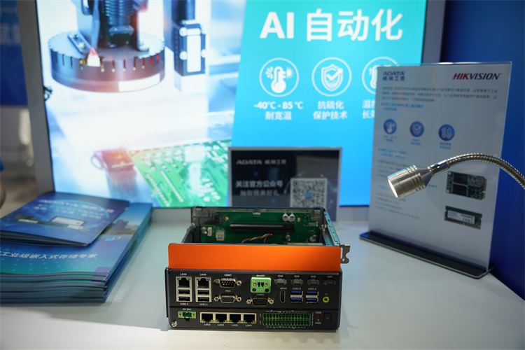 2023工博会丨威刚工控新一代高性能存储赋能AI时代-第4张图片-科技快讯