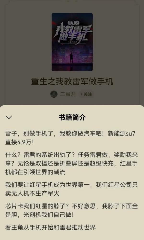米粉看不下去小米发展走错的道路？撰写《重生之我教雷军做手机》网文小说-第1张图片-科技快讯