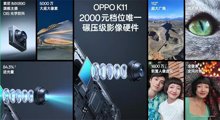 OPPO K11除了索尼IMX890旗舰大底，1799元还能体验什么？-第3张图片-科技快讯