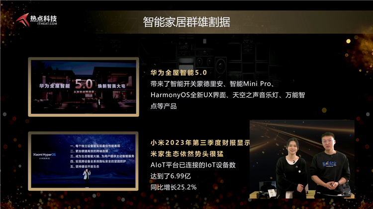 回顾过去展望未来，2023卓越科技产品评选专题直播圆满落幕-第16张图片-科技快讯