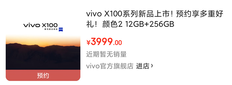 vivo X100价格公布，12G大内存3999元起，比小米14还更有性价比？-第2张图片-科技快讯