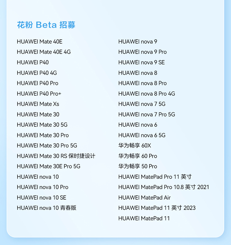 华为鸿蒙4.0来了！这些机型可以首批升级，看看有没有你的手机-第3张图片-科技快讯