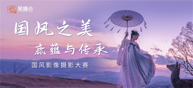 国风影像摄影大赛TOP30作品问世 等你投出心仪作品！-第1张图片-科技快讯