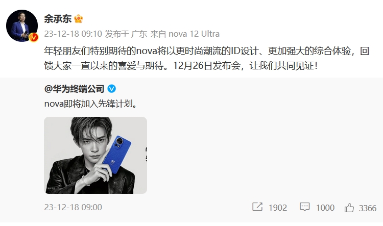 Nova 12定档12月26日，不仅麒麟芯片+鸿蒙4系统，还有"惊喜"？-第1张图片-科技快讯