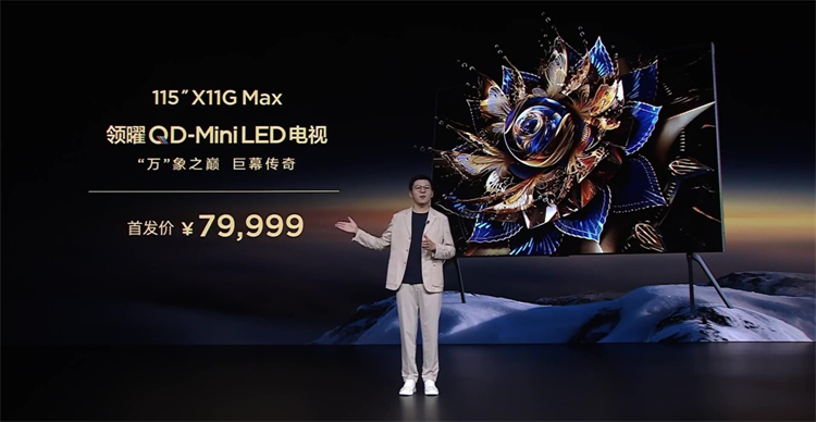 不用卷了！TCL 115"X11G MAX QD-Mini LED已在电视卷王巅峰！-第9张图片-科技快讯