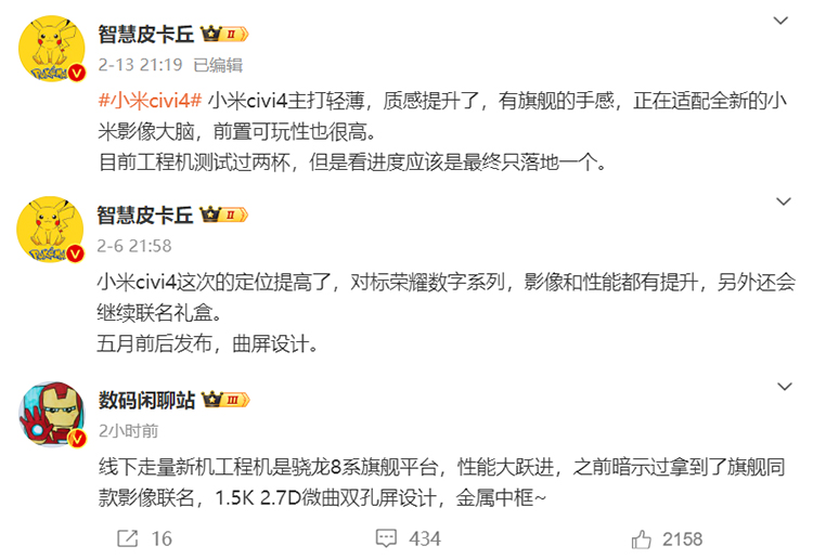 联名徕卡，搭载骁龙8系旗舰芯片，小米Civi 4曝5月前后发布-第2张图片-科技快讯
