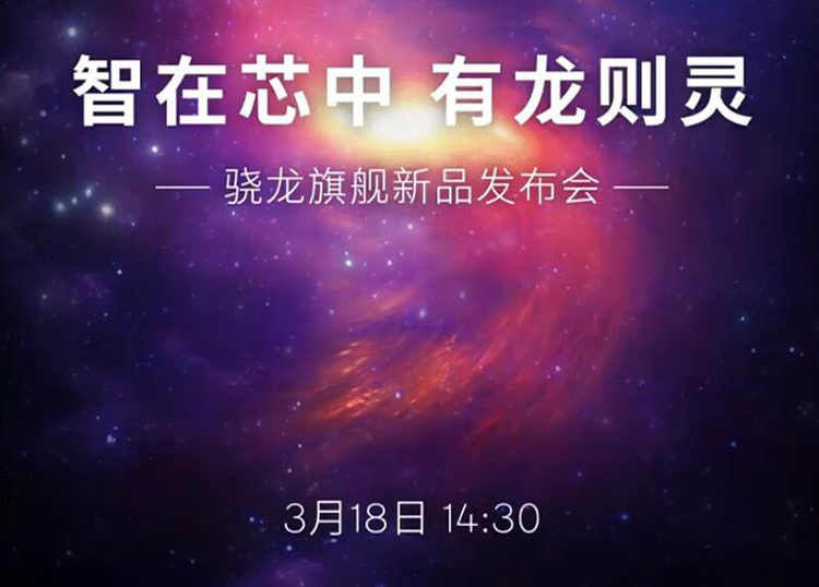 高通3月18日发布新旗舰芯片 骁龙8S Gen3与骁龙7+ Gen 3或将呼之欲出-第1张图片-科技快讯