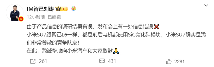 深夜连发三文，要求智己道歉，小米这次是真怒了-第3张图片-科技快讯