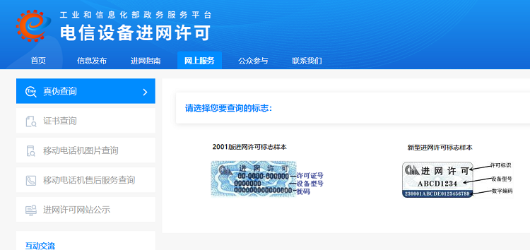 工信部发布新型进网许可标志，购买新手机需要多注意，教你查真伪-第3张图片-科技快讯
