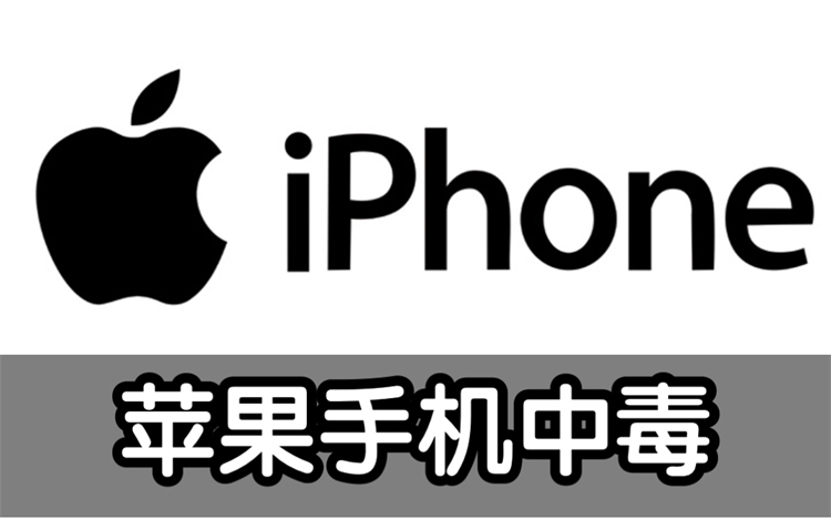 号称最安全的手机系统可能也不安全！苹果首个银行木马被曝光-第1张图片-科技快讯