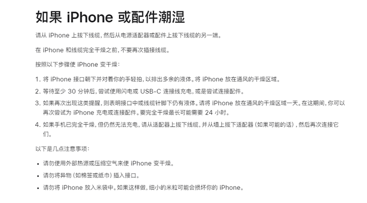 iPhone进水怎么办？苹果：千万别放米袋，细小米粒可能会损坏手机-第2张图片-科技快讯