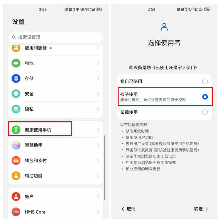 孩子玩手机上瘾怎么办？防沉迷妙招就藏在手机中-第2张图片-科技快讯