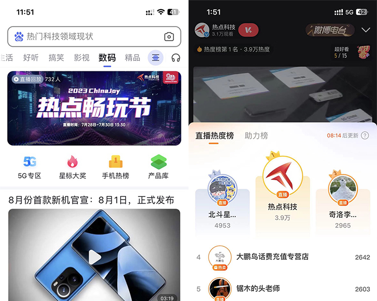 热点科技亮相ChinaJoy2023，携手三十多家科技品牌成功举办"热点畅玩节"-第33张图片-科技快讯