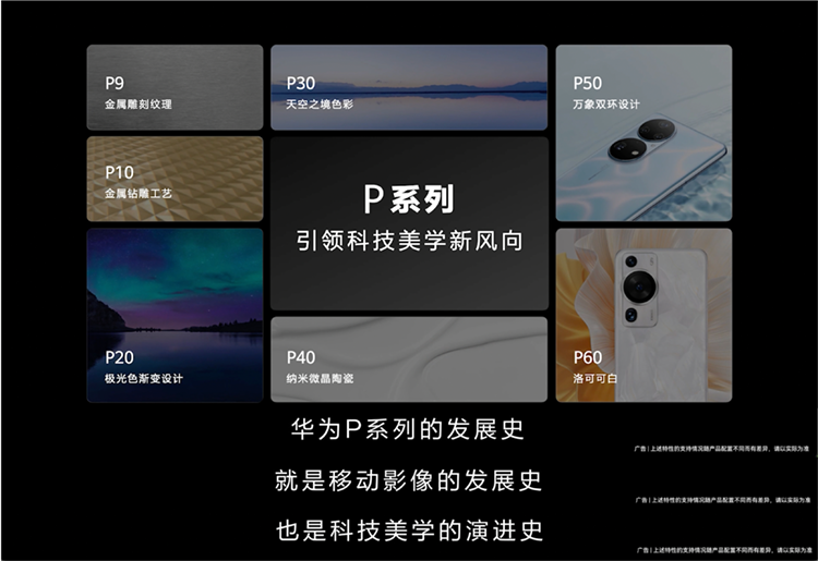 随时准备"出其不意"，华为P系列改名Pura，地位其实比Mate更高？-第21张图片-科技快讯