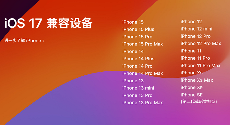 苹果iOS 17正式版开始推送，新增功能汇总，这些机型可升级-第7张图片-科技快讯