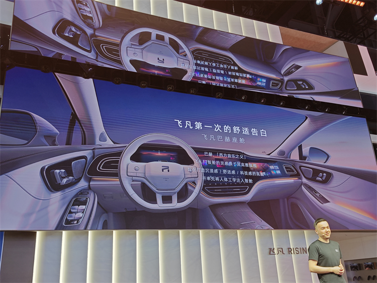 2023成都车展丨飞凡汽车首发巴赫座舱数字生态，现车至高立减2万元！-第4张图片-科技快讯
