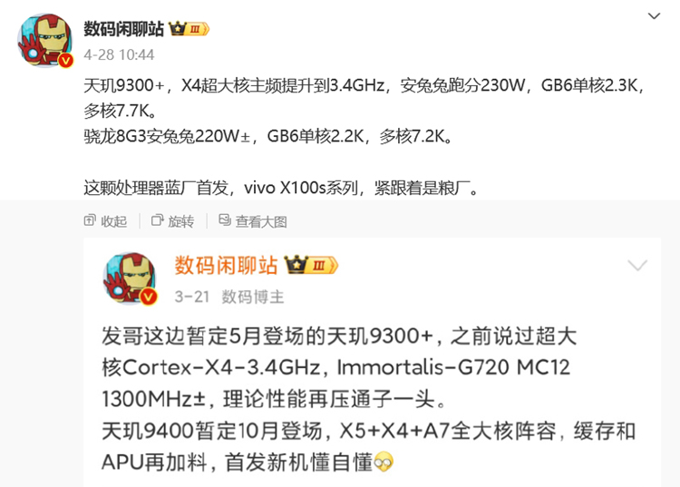 又一个"ALL in AI"的来了，联发科天玑9300+官宣-第2张图片-科技快讯