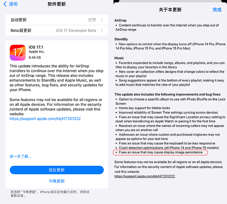 苹果推送iOS 17.1 RC版本 着手解决iPhone 15烧屏问题-第1张图片-科技快讯