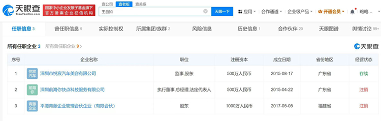 "不看工资条"出问题了？王自如被曝强制执行3383万-第4张图片-科技快讯