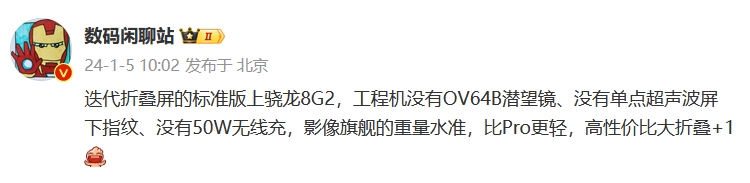 vivo X Fold3标准版规格初步曝光：骁龙8 Gen 2加持，主打高性价比-第1张图片-科技快讯