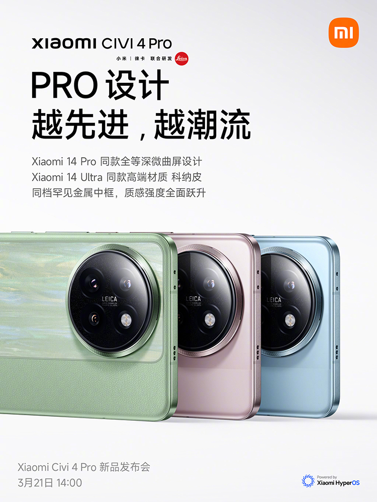 小米Civi 4 Pro定档3月21日：首发骁龙8s Gen 3，三配色均是素皮-第3张图片-科技快讯