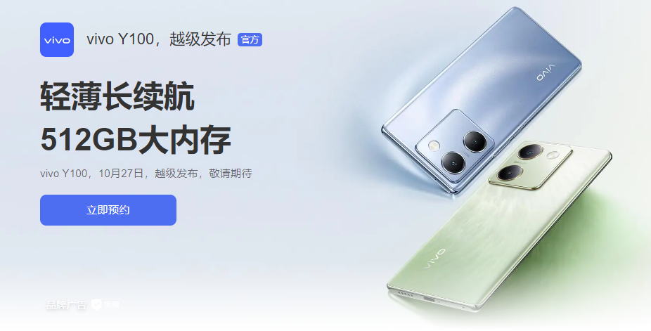 vivo Y100新机也开始卷起来了，玩"越级升级"，刷新轻薄机续航记录-第1张图片-科技快讯