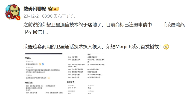 荣耀卫星通信技术曝光，性能或超华为，还有"大动作"-第1张图片-科技快讯