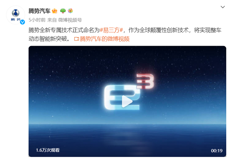 除了易四方，还有易三方 比亚迪腾势预热全新专属技术-第1张图片-科技快讯