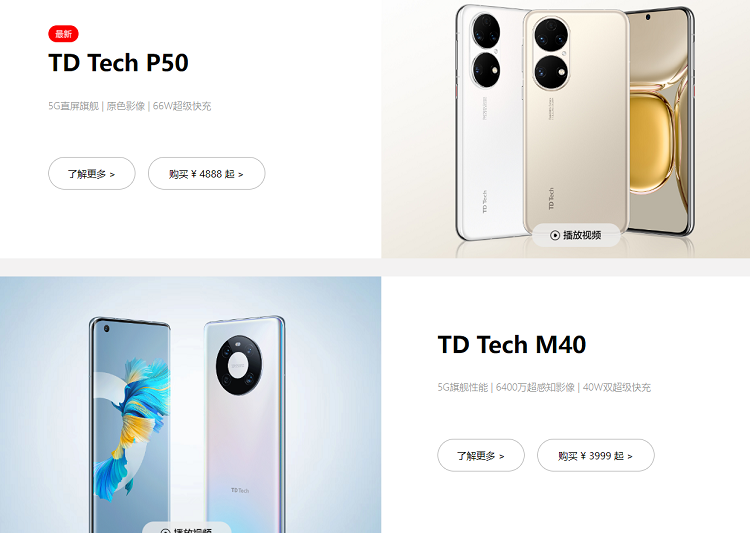 东方材料TD TECH鼎桥收购案告吹，收购曾遭到华为强烈反对！-第3张图片-科技快讯