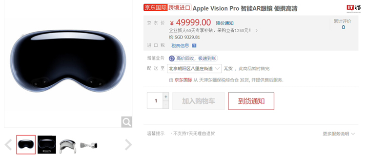 Vision Pro京东标价49999元，实际效果让人"泪流满面"-第1张图片-科技快讯