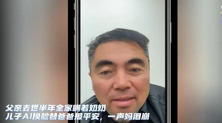 清明节AI"复活"业务再度火爆，你能接受吗？-第2张图片-科技快讯
