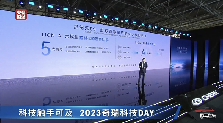 奇瑞星纪元ES正式亮相 首发搭载宁德时代神行超充电池-第2张图片-科技快讯