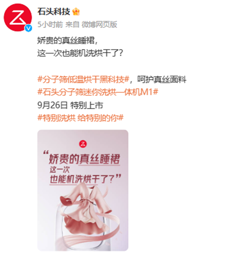 石头分子筛技术加入迷你洗烘赛道？	清洁除菌再升级！-第1张图片-科技快讯